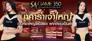 baccarat เล่นบาคาร่า 350
